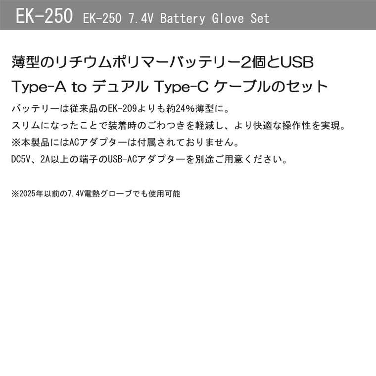 KOMINE｜7.4Vバッテリーセット｜EK-250