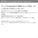 KOMINE｜スリップオンエルゴノミックUSB Type-Cグリップヒーター｜EK-318