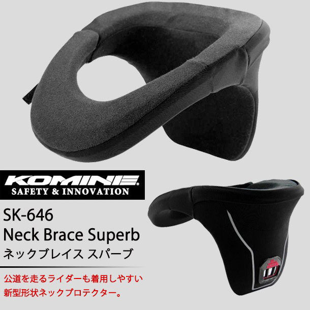 KOMINE ネックブレイス スパーブ  ブラック フリー SK-646 (04-646)