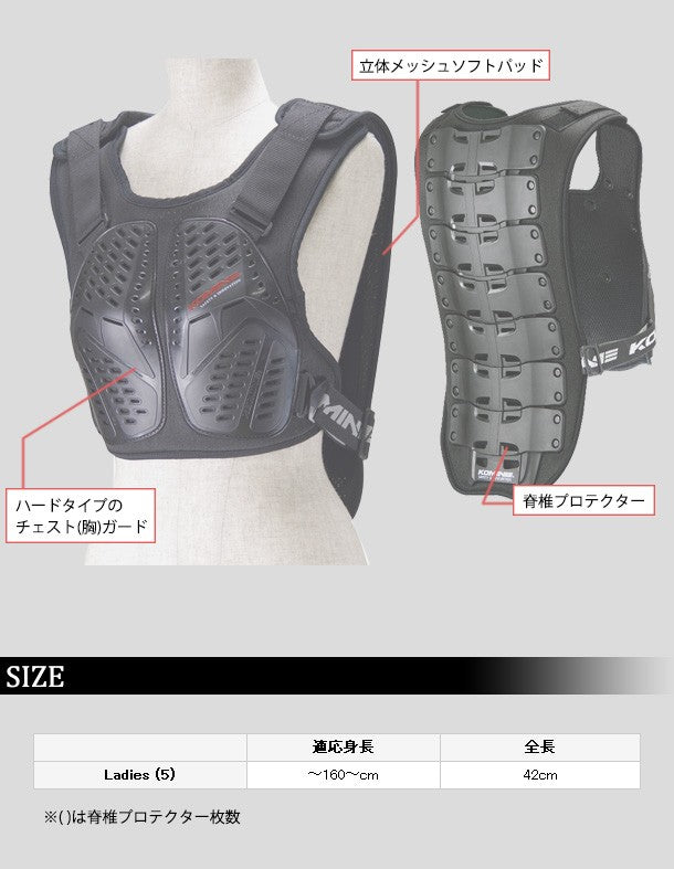 KOMINE(コミネ) スプリームボディプロテクター ブラック レディースサイズ(5) SK-688 (04-688)