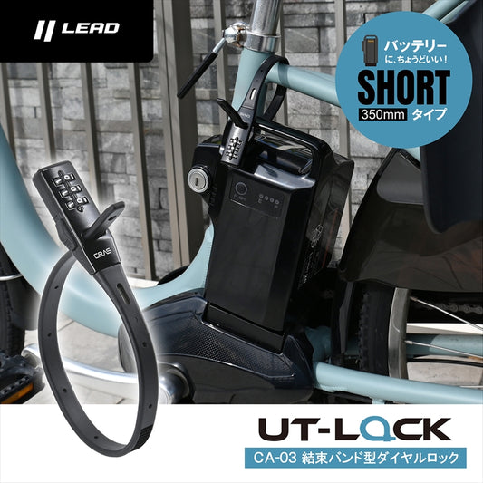 LEAD｜UTロック｜CA-03