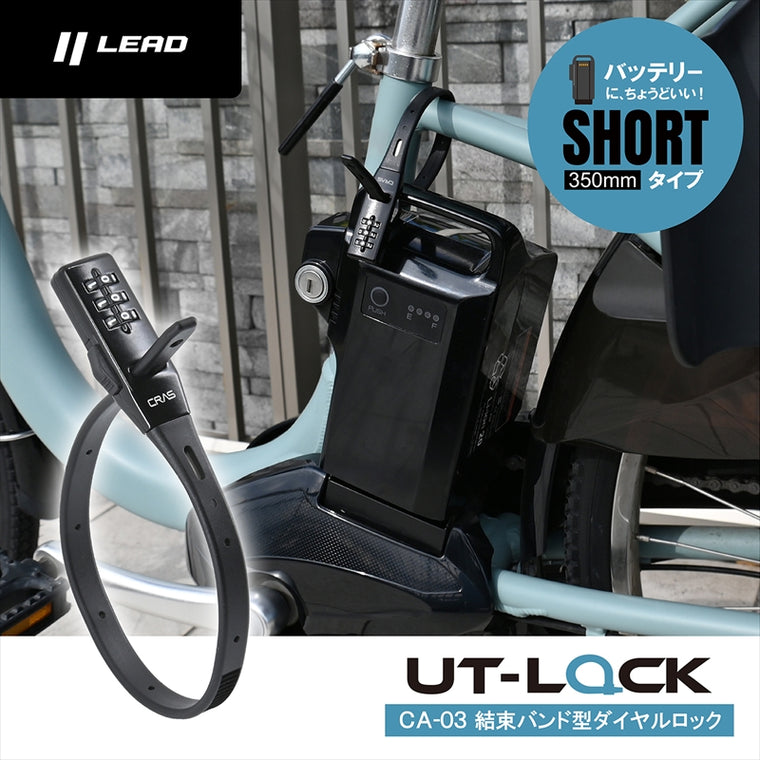 LEAD｜UTロック｜CA-03