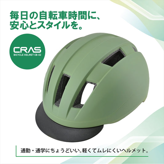 LEAD｜自転車用ヘルメット｜CB-02