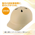 LEAD｜自転車用ヘルメット｜CB-03