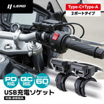 LEAD｜USB充電ソケット｜KS-282A
