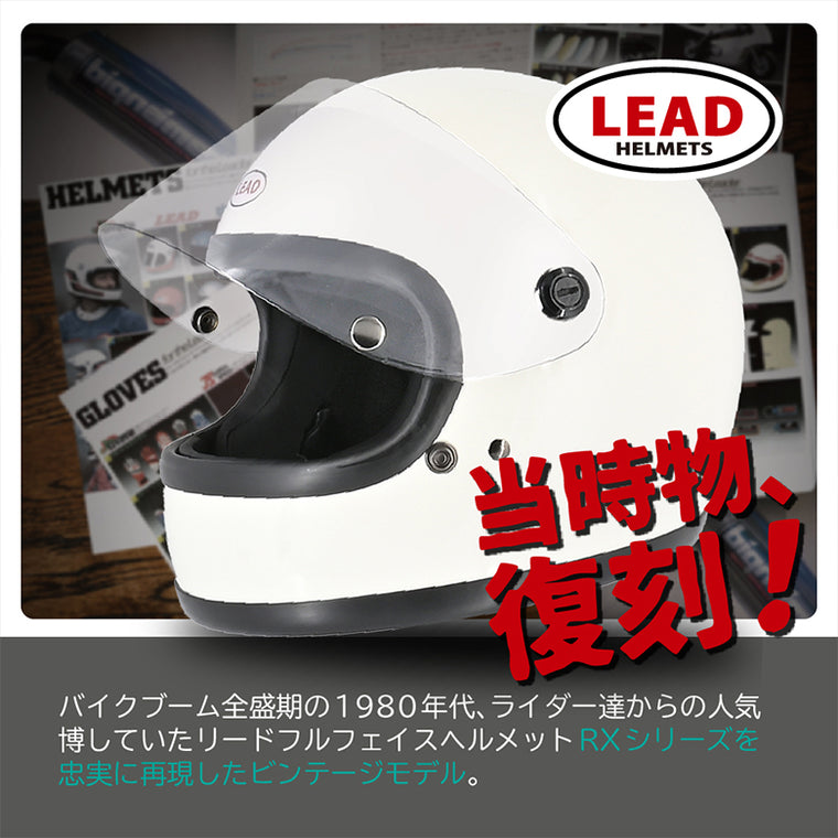LEAD|フルフェイスヘルメット|RX-100R II