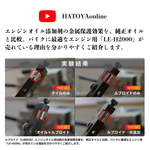 ルブロイド（LUBROID） エンジンオイル添加剤  220ml LE-H2000（便利な軽量カップ付）バイクの湿式クラッチにも対応 アーステック EARTH-TECH