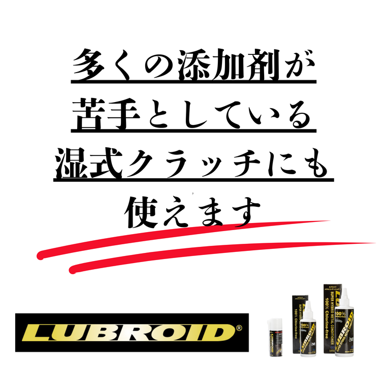 ルブロイド（LUBROID） エンジンオイル添加剤  220ml LE-H2000（便利な軽量カップ付）バイクの湿式クラッチにも対応 アーステック EARTH-TECH