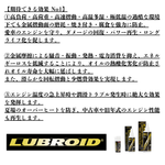 ルブロイド（LUBROID） エンジンオイル添加剤  220ml LE-H2000（便利な軽量カップ付）バイクの湿式クラッチにも対応 アーステック EARTH-TECH