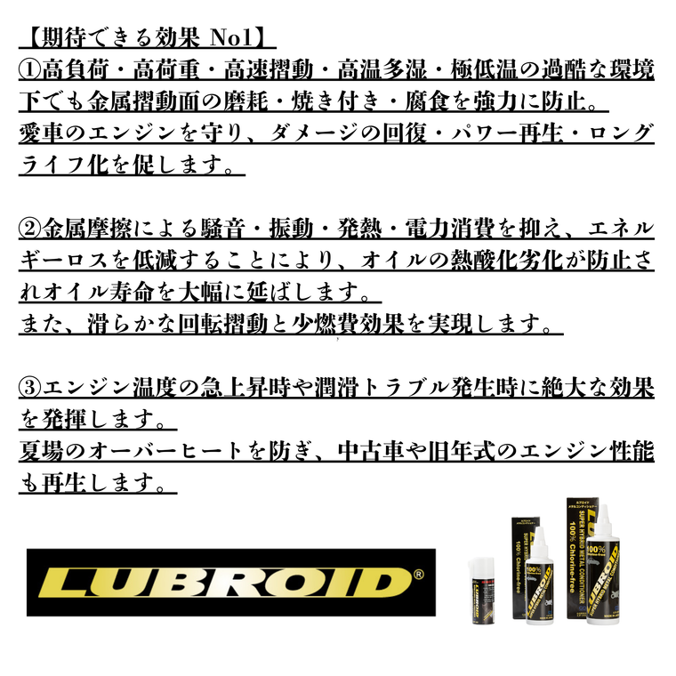 ルブロイド（LUBROID） エンジンオイル添加剤  220ml LE-H2000（便利な軽量カップ付）バイクの湿式クラッチにも対応 アーステック EARTH-TECH