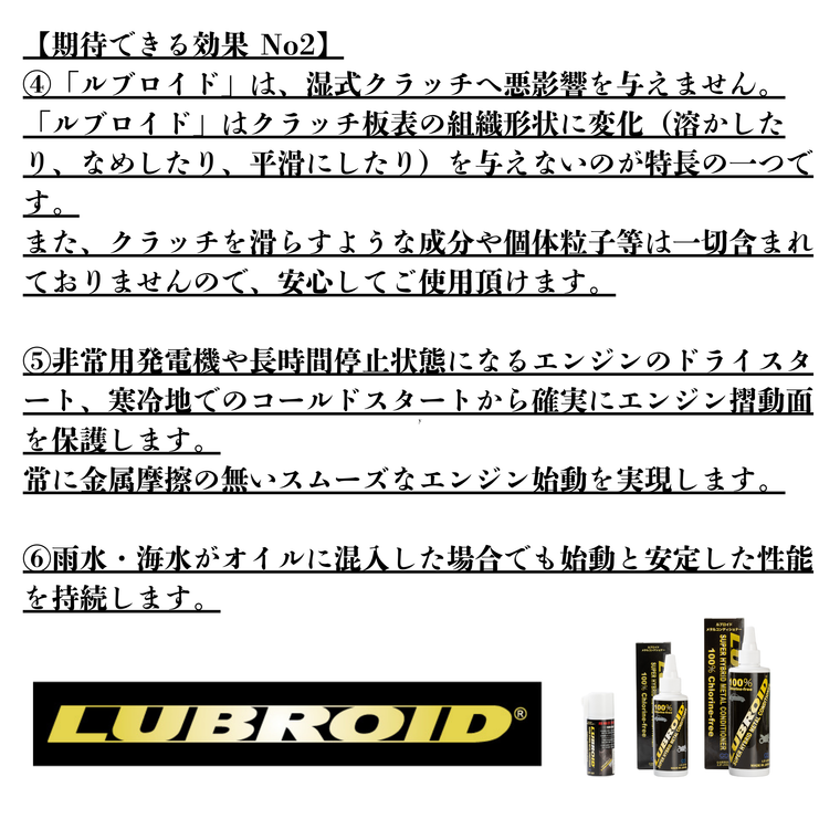 ルブロイド（LUBROID） エンジンオイル添加剤  220ml LE-H2000（便利な軽量カップ付）バイクの湿式クラッチにも対応 アーステック EARTH-TECH