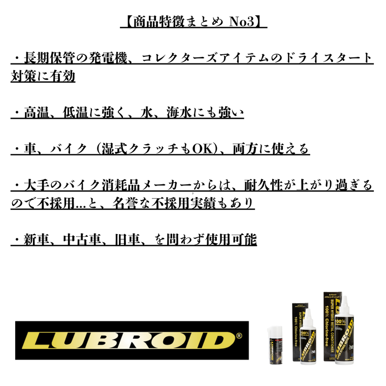 ルブロイド（LUBROID） エンジンオイル添加剤  220ml LE-H2000（便利な軽量カップ付）バイクの湿式クラッチにも対応 アーステック EARTH-TECH
