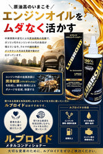 LUBROID 自動車用ルブロイド PREMIUM 240mlボトル LE-7000