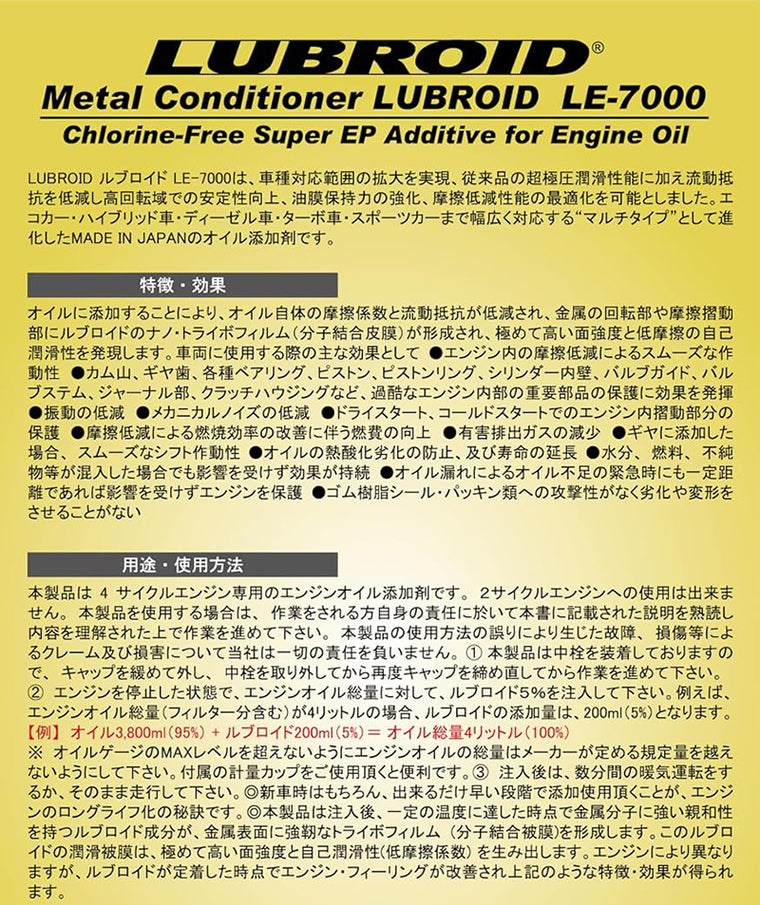 LUBROID 自動車用ルブロイド PREMIUM 4Lボトル LE-7000