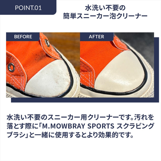 M.MOWBRAY SPORTS｜スニーカー泡クリーナー｜00002174