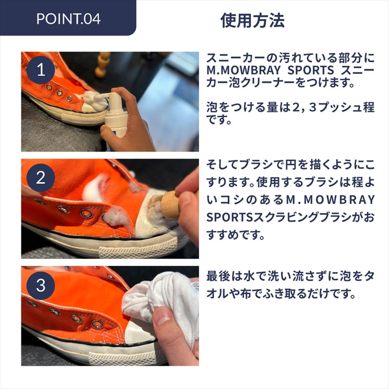 M.MOWBRAY SPORTS｜スニーカー泡クリーナー｜00002174