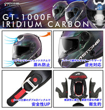 画像をギャラリービューアに読み込む, 【予約販売 2024年2月下旬から3月納品分 】ASTONE カーボンフルフェイスヘルメット  イリジウムカラー GT-1000F IRIDIUM（決済システムの都合上、カード請求は納品前となります）
