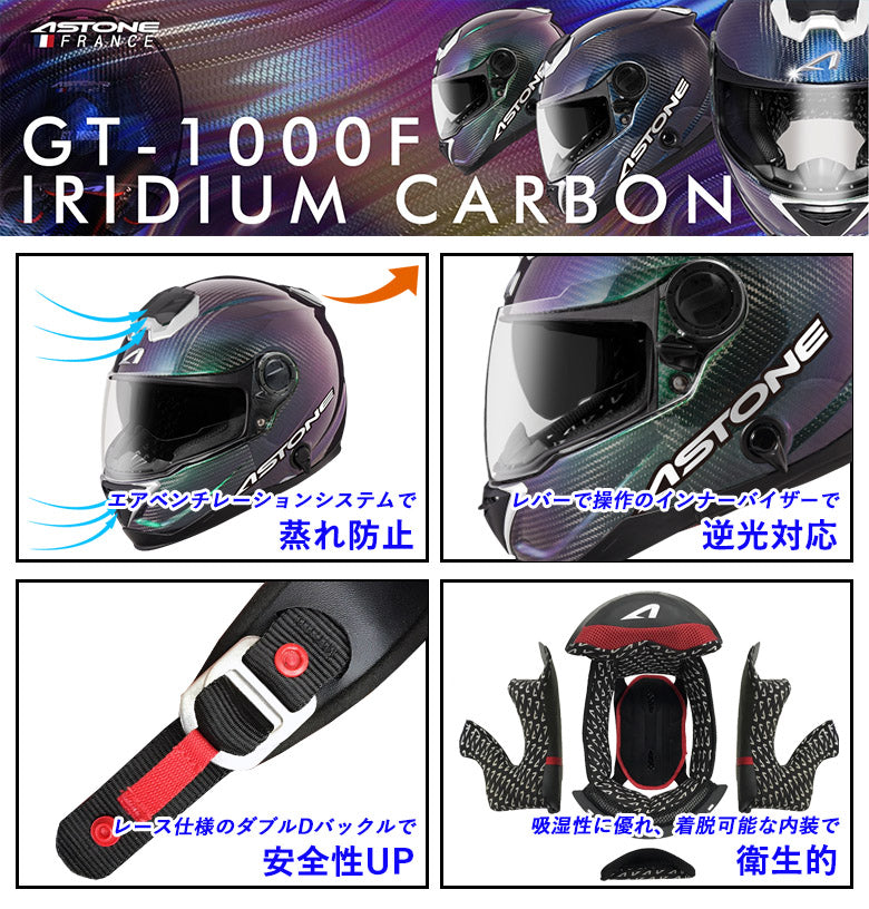 ASTONE カーボン フルフェイスヘルメット GT-1000F イリジウム | 予約販売 2024年2月下旬以降納品分 – はとやオンライン |  バイク用品通販「ASTONE」「SCOYCO」ヘルメット、ジャケット、グローブ、シューズなどのライディングギア国内総代理店