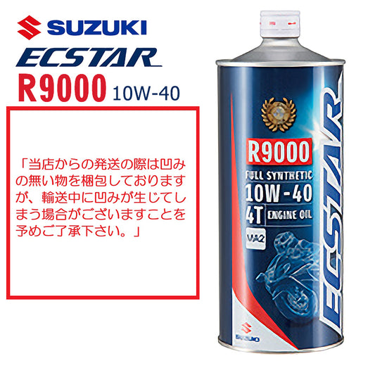 スズキ エクスター R9000 MA2 10W-40 1L 99000-21E80-017