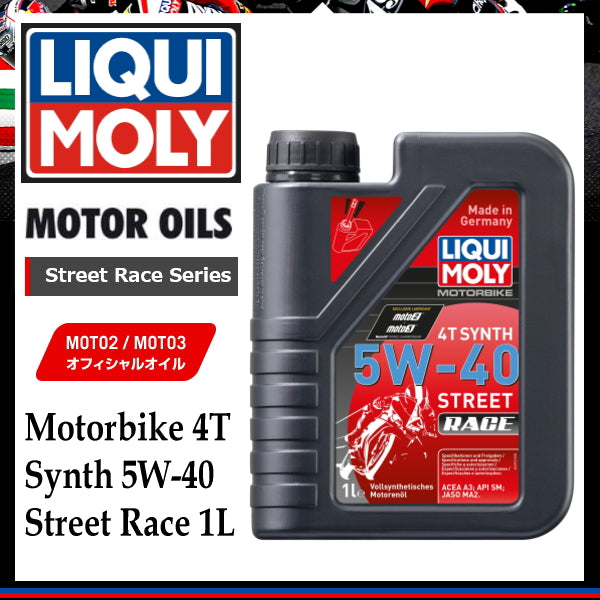 リキモリ（LIQUI MOLY）バイク用エンジンオイル・ケミカル一覧 – はと