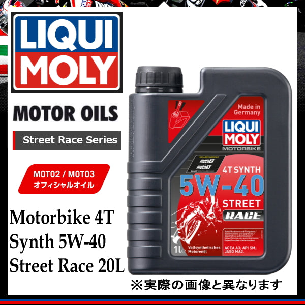 リキモリ（LIQUI MOLY）バイク用エンジンオイル・ケミカル一覧 – はと