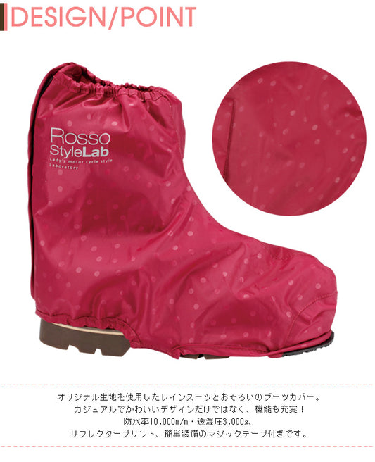 RossoStyleLab ROSSOバイカラーブーツカバー ROR-306