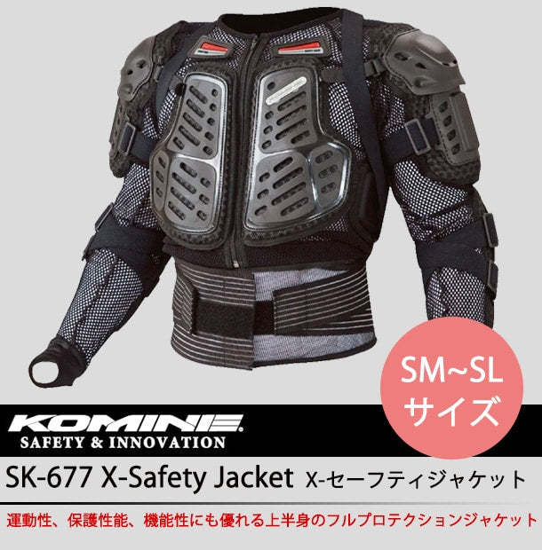 KOMINE X-セーフティジャケット SK-677 (04-677)