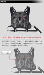 KOMINE レディースチェストアーマー SK-683
