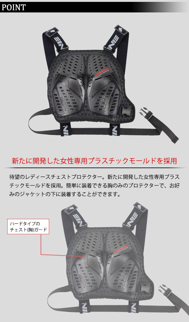 KOMINE レディースチェストアーマー SK-683