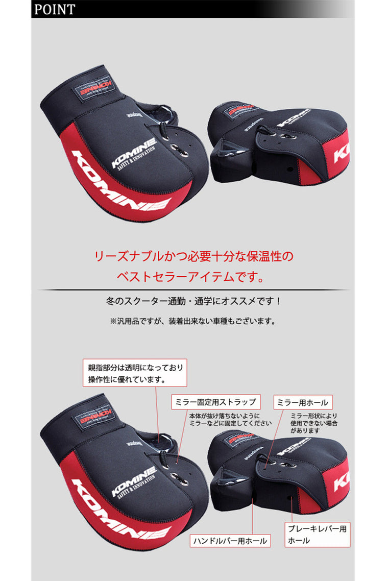 【コミネ】AK-021 ネオプレンハンドルウォーマー フリー 09-021