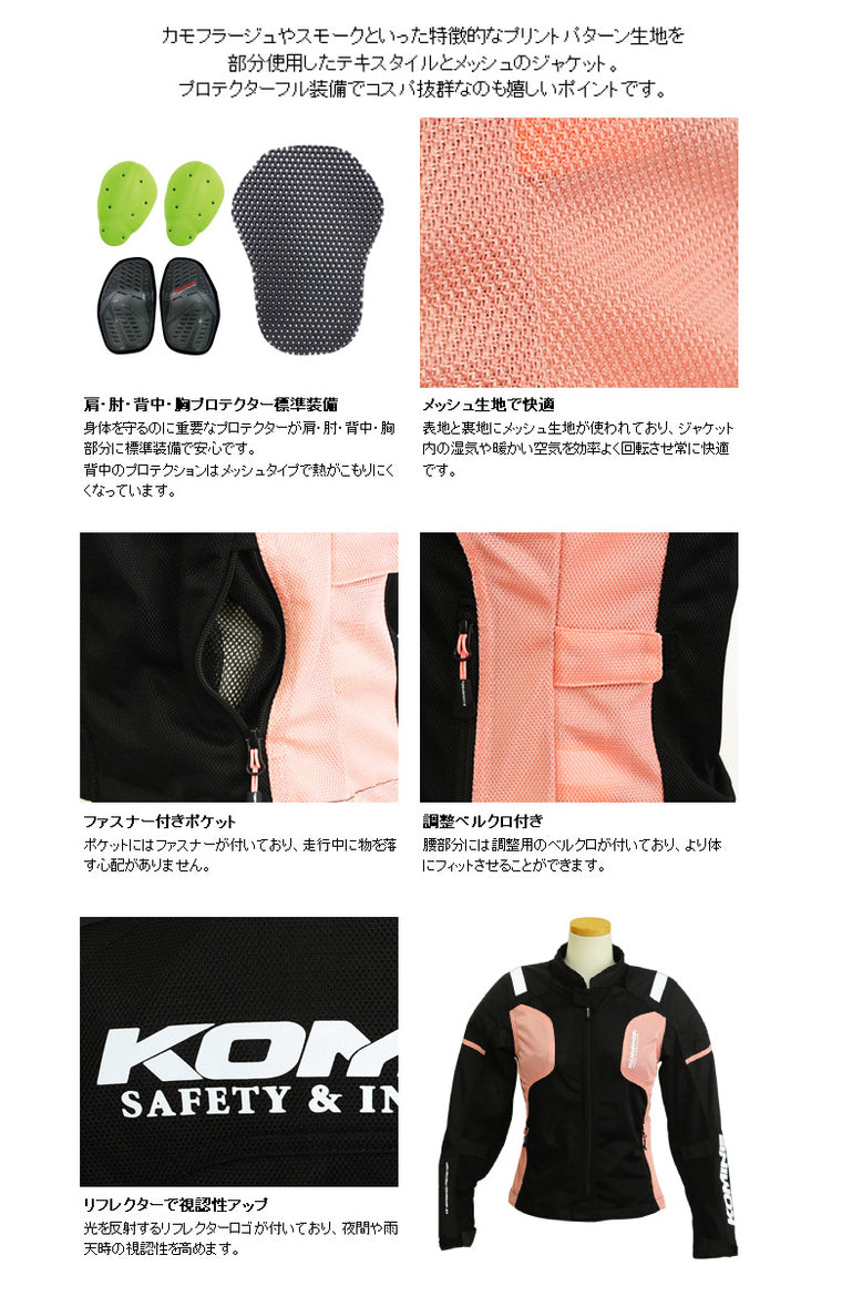 KOMINE コミネ プロテクトハーフメッシュジャケット フドー JK-116  Protect Half M-JKT-FUDO バイク ジャケット レディース 人気 おすすめ プロテクター