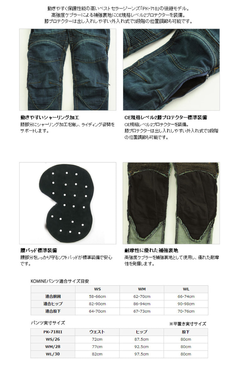 KOMINE コミネ スーパーフィットケブラーデニムジーンズ PK-718II  S F Kevlar D-Jeans バイク ジーンズ ジーパン プロテクター レディース パンツ 人気 おすすめ  【送料無料】