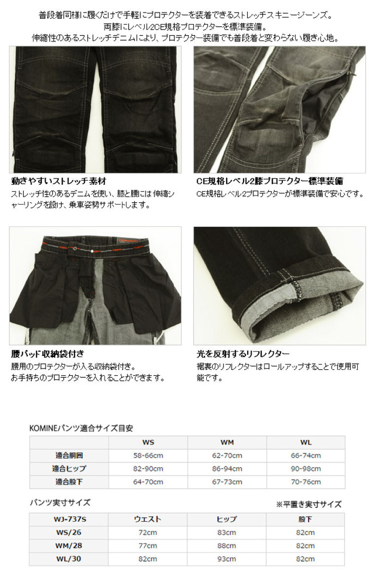 KOMINE コミネ ジーンズ WJ-737S  Jeans バイク ジーンズ ジーパン プロテクター レディース パンツ 人気 おすすめ