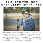 MARUSHIN｜URBANDUCK｜MCH4