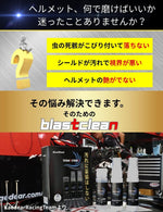 RunWind blastclean(ブラストクリーン)ヘルメット専用携帯ケミカル剤セット rw-006