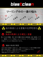 RunWind blastclean(ブラストクリーン)ヘルメット専用携帯ケミカル剤セット rw-006