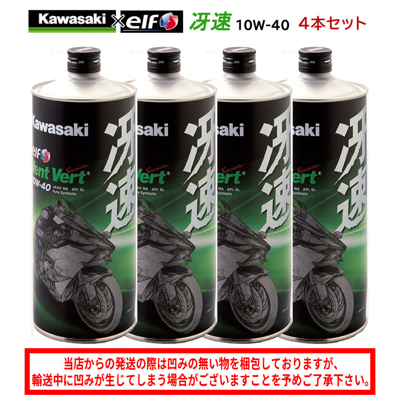 KAWASAKI 冴速 Vent Vert 10W-40 1L×4本セット J0ELF-K009