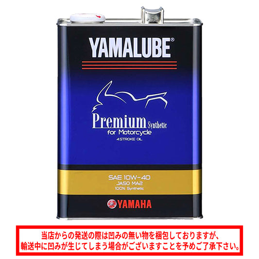 ヤマハ ヤマルーブ プレミアムシンセティック 4L 90793-32419