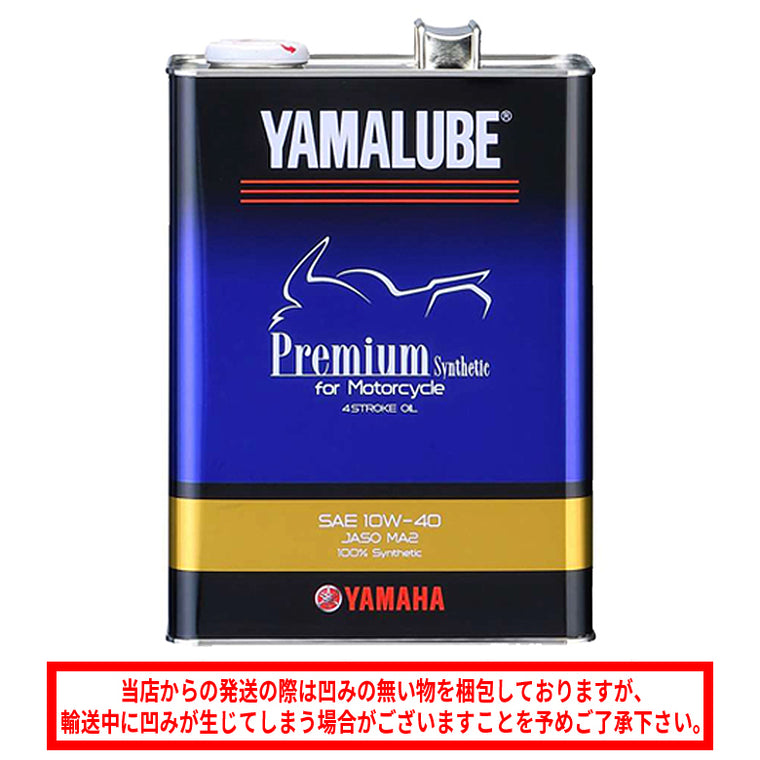 ヤマハ ヤマルーブ プレミアムシンセティック 4L 90793-32419