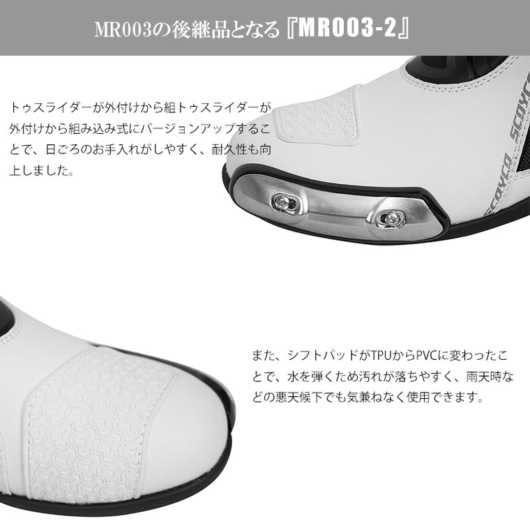 SCOYCO レーシングブーツ MR003-2