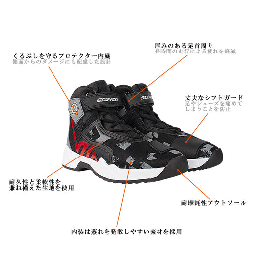 【OUTLET】アウトレット 特価販売 バイクシューズ SCOYCO MT059「WEB限定商品」カジュアルライディングシューズ バイクシューズ 厚底タイプで足つきが気になる方にもおススメです!