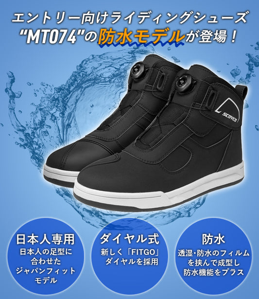 防水バイクシューズ ライディング スニーカー ジャパンフィット ダイヤル式 スコイコ SCOYCO MT074WP JPFIT