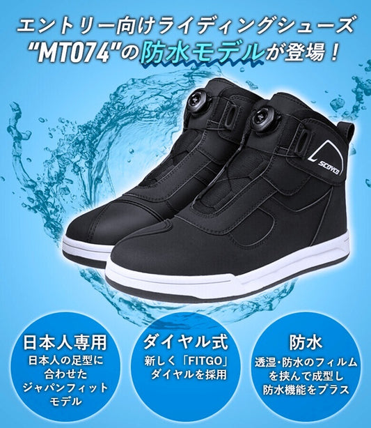 防水バイクシューズ ライディング スニーカー ジャパンフィット ダイヤル式 スコイコ SCOYCO MT074WP JPFIT
