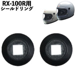 【LEAD MOTORCYCLE GEAR】シールドリング【RX-100RW】