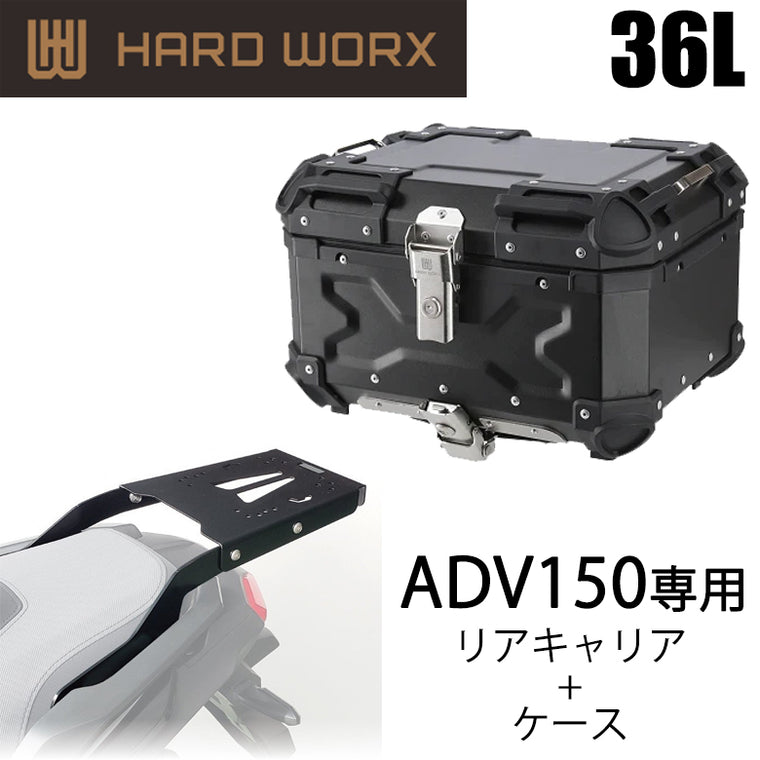 【HARDWORX】ケース＆キャリアSET 36L BLK HONDA ADV150【HXNE36B-H01】