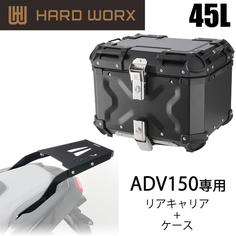 【HARDWORX】ケース＆キャリアSET 45L BLK HONDA ADV150【HXNE45B-H01】