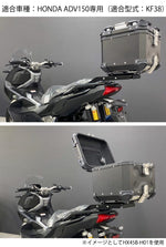 【HARDWORX】ケース＆キャリアSET 45L BLK HONDA ADV150【HXNE45B-H01】