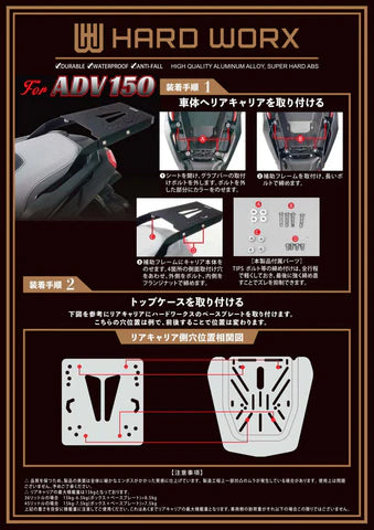 【HARDWORX】ケース＆キャリアSET 45L BLK HONDA ADV150【HXNE45B-H01】