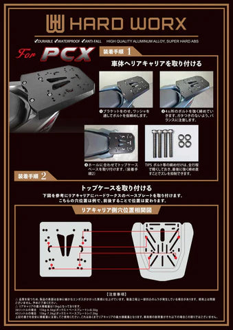 【HARDWORX】ケース＆キャリアSET 36L BLK HONDA PCX【HXNE36B-H02】