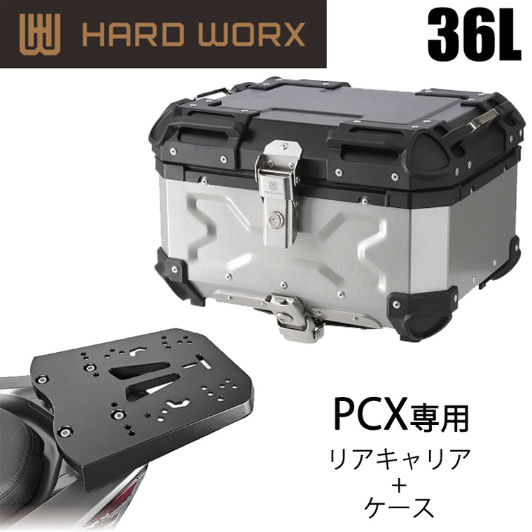 【HARDWORX】ケース＆キャリアSET 36L SIL HONDA PCX【HX36S-H02】